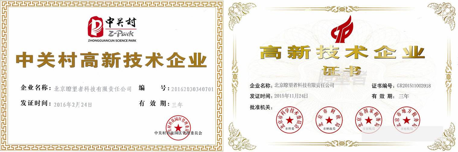 瞭望者 荣誉资质(1).jpg