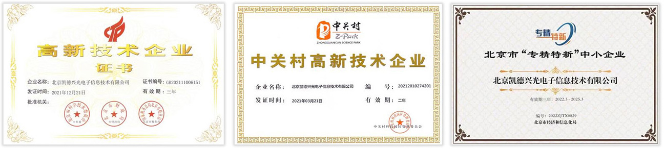 凯德兴  荣誉资质.jpg