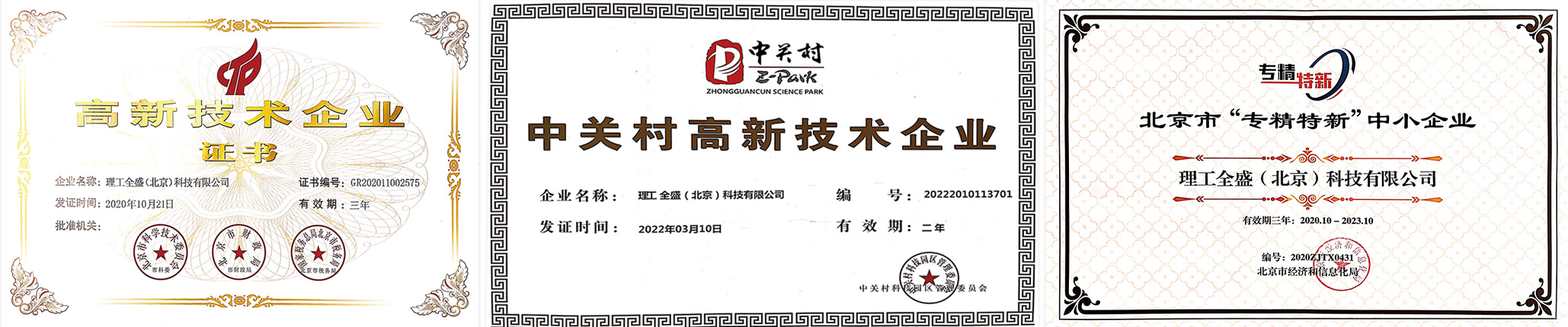 理工全盛 企业介绍.jpg
