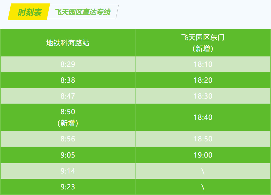 飞天园区直达专线.jpg