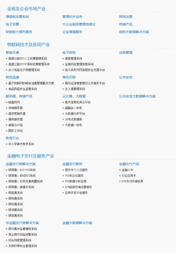 航天信息产品介绍图.jpg