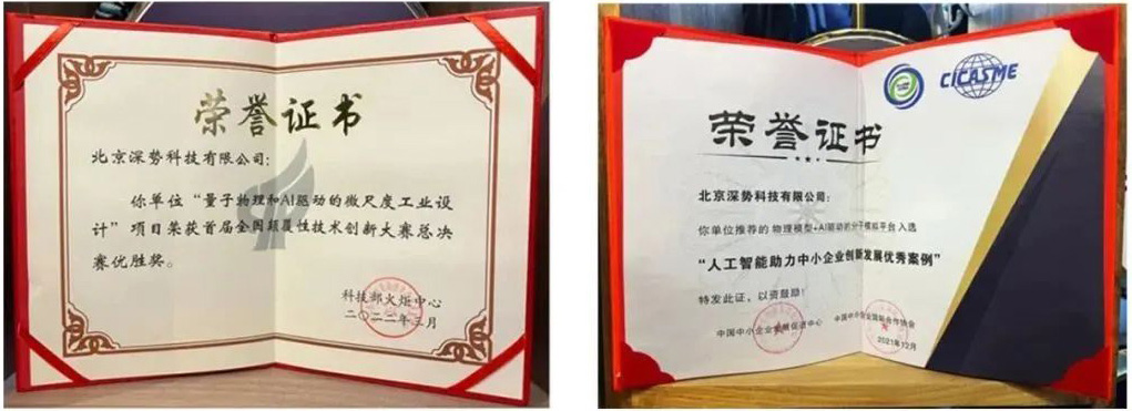 深势科技 企业介绍.jpg