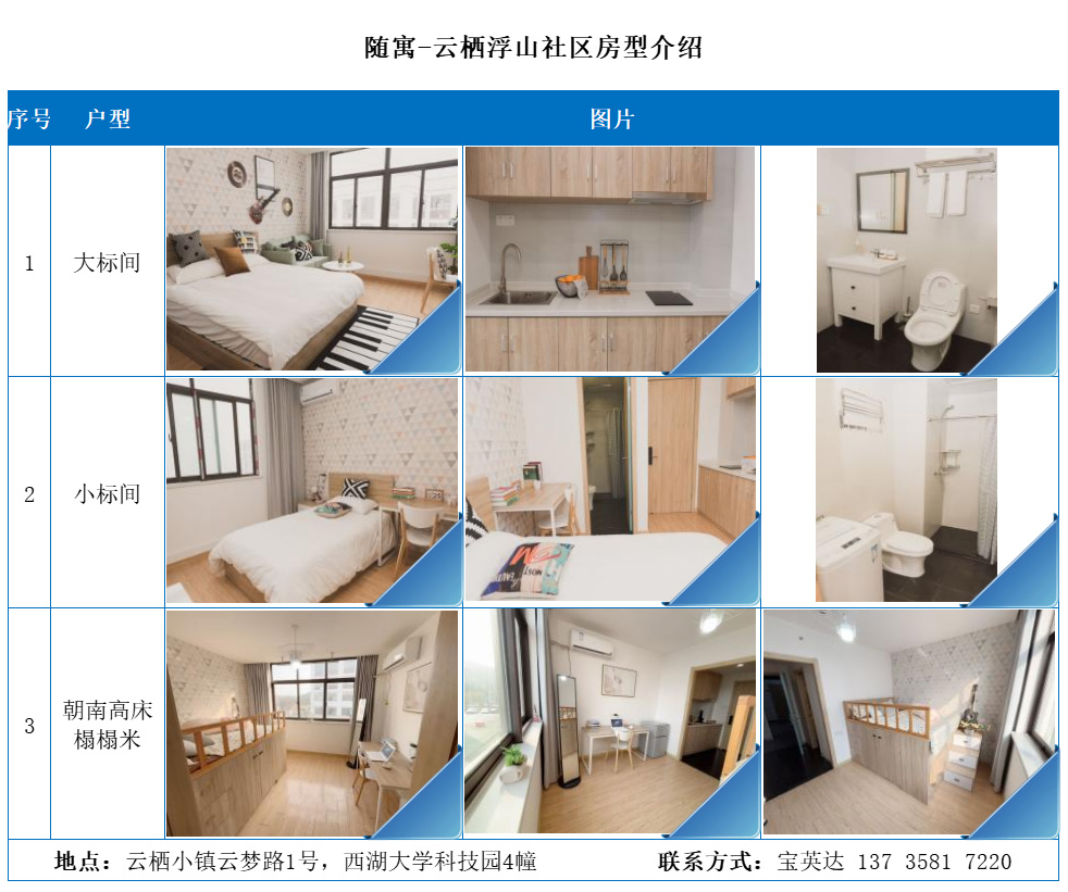 2随寓-云栖浮山社区.jpg