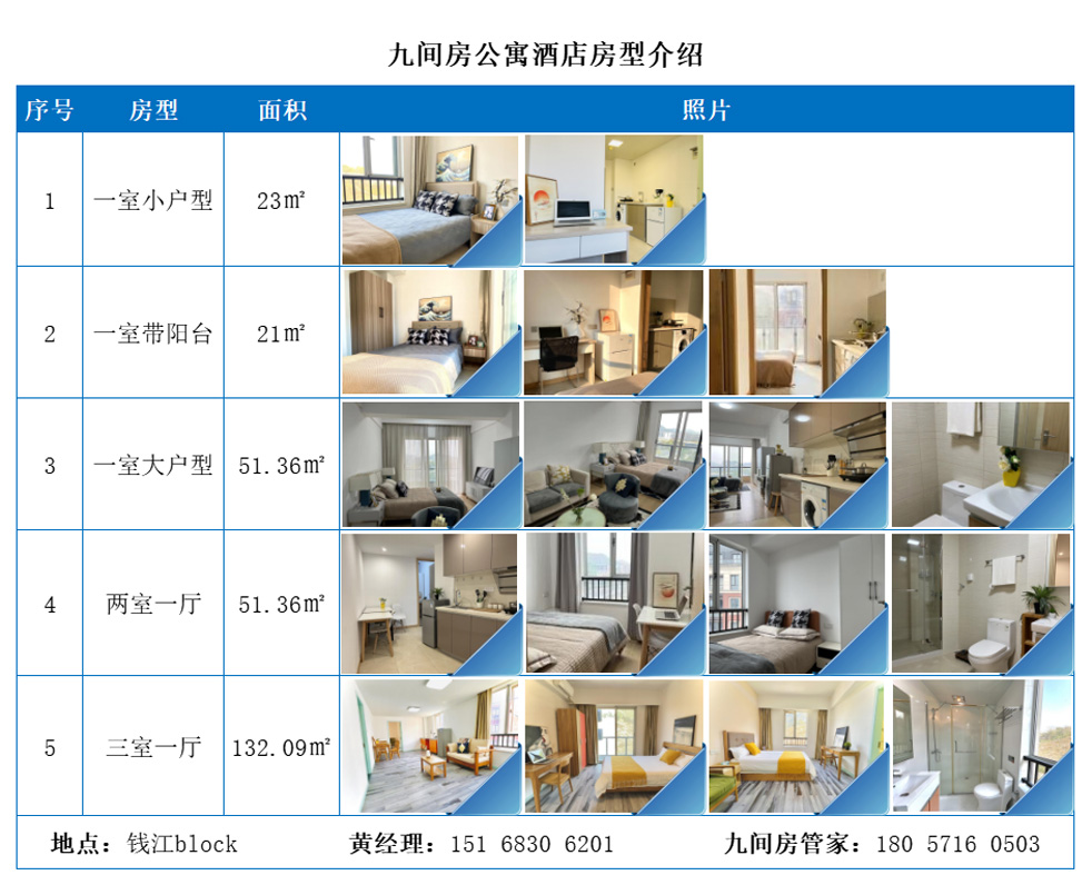 4九间房公寓.jpg